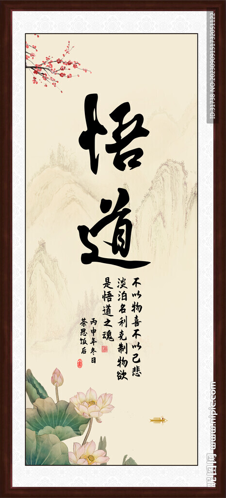 悟道字画
