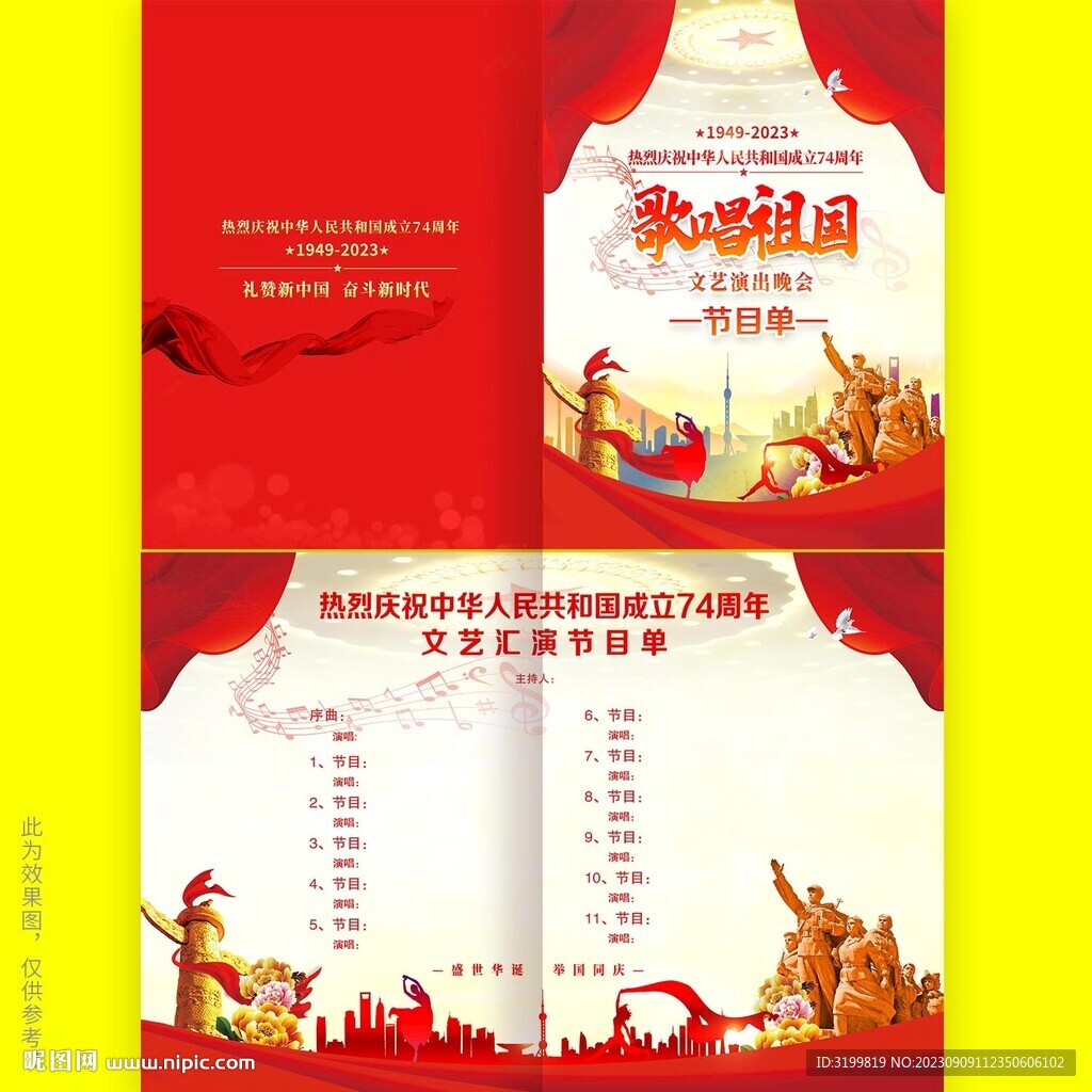 国庆74周年节目单