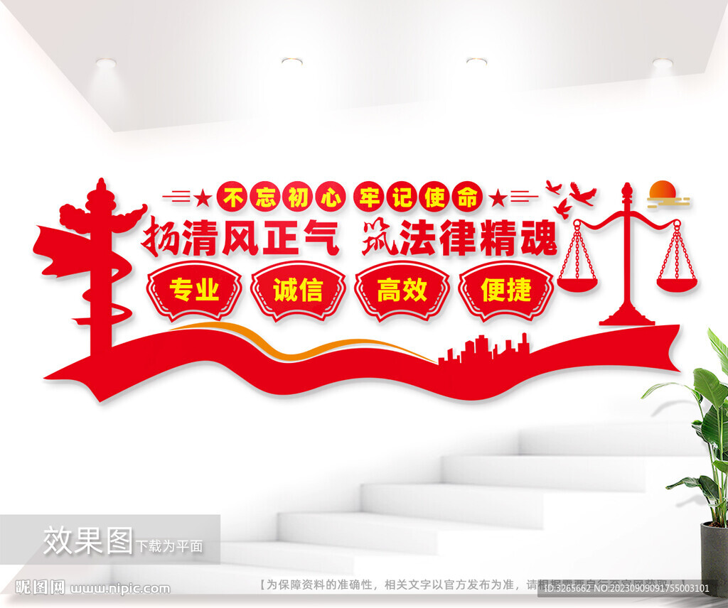 律师事务所文化墙标语展板图片