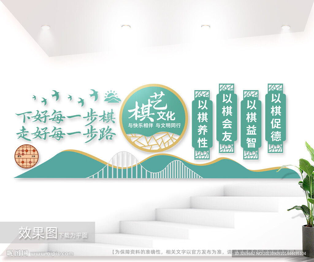 中式复古棋艺文化墙图片