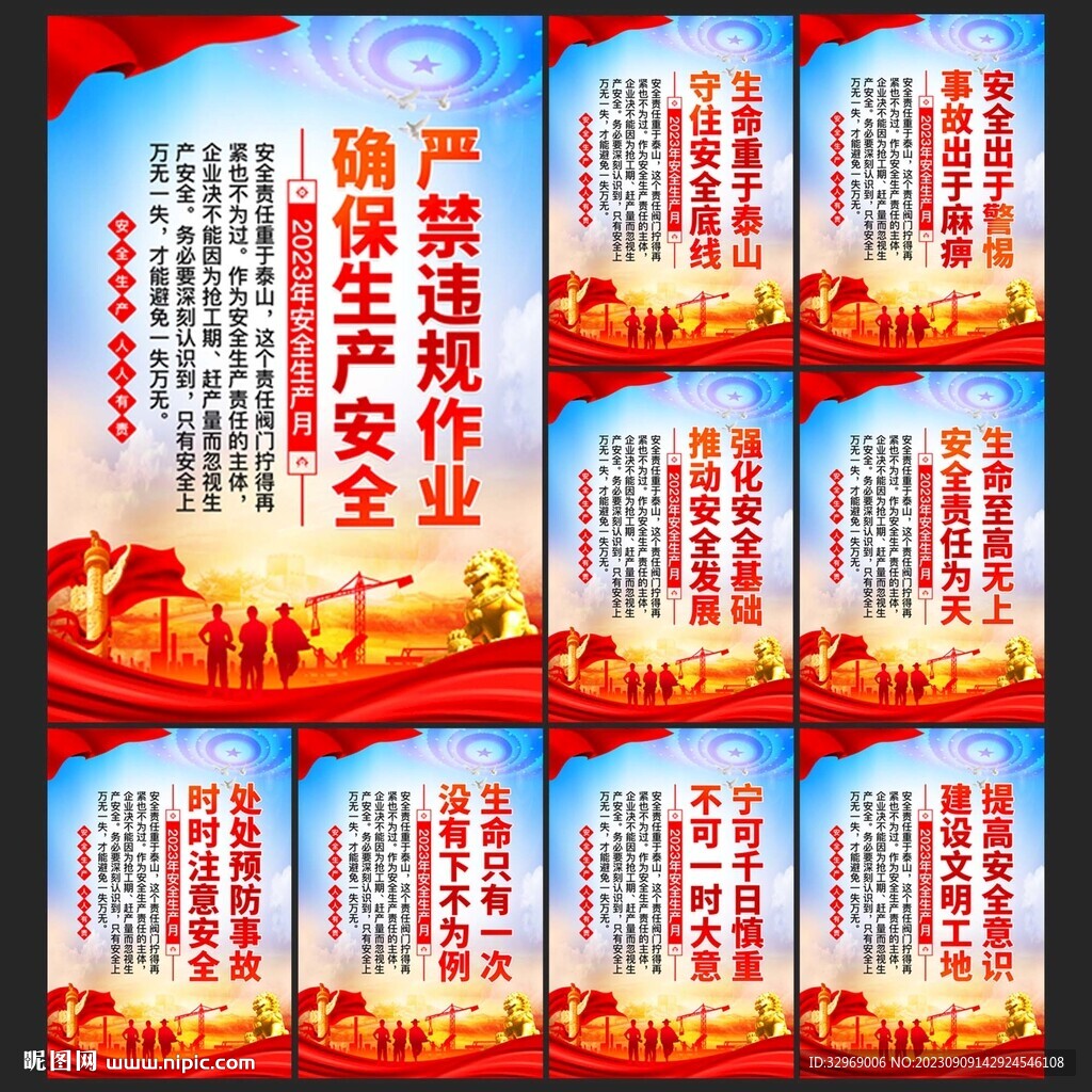 安全生产海报