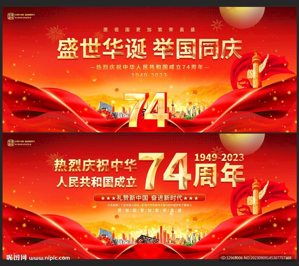 国庆74周年