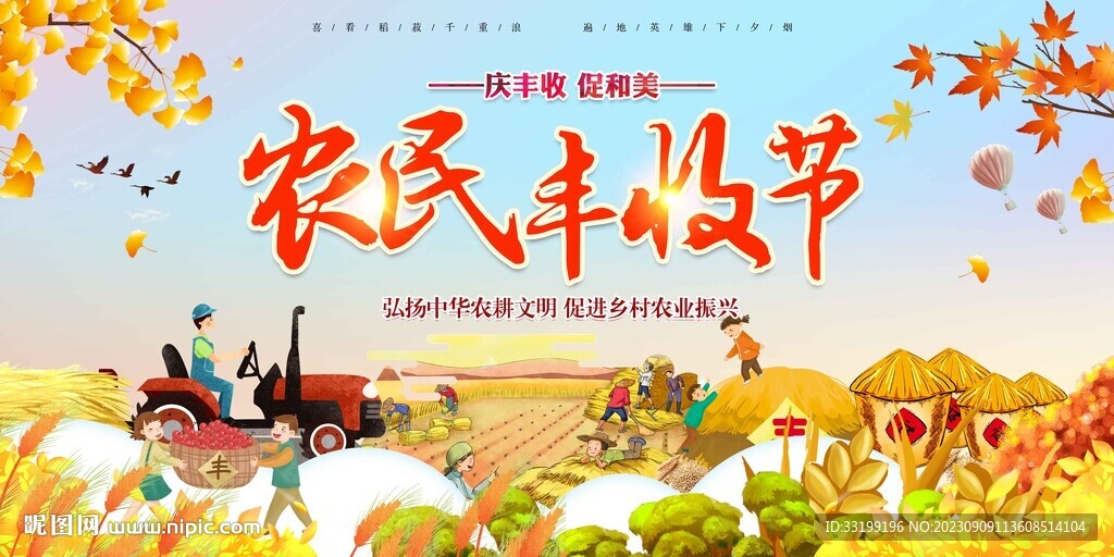 丰收