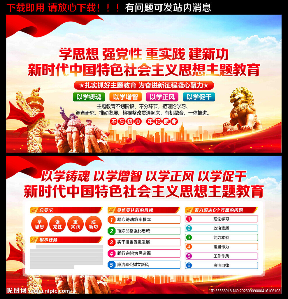 主题教育