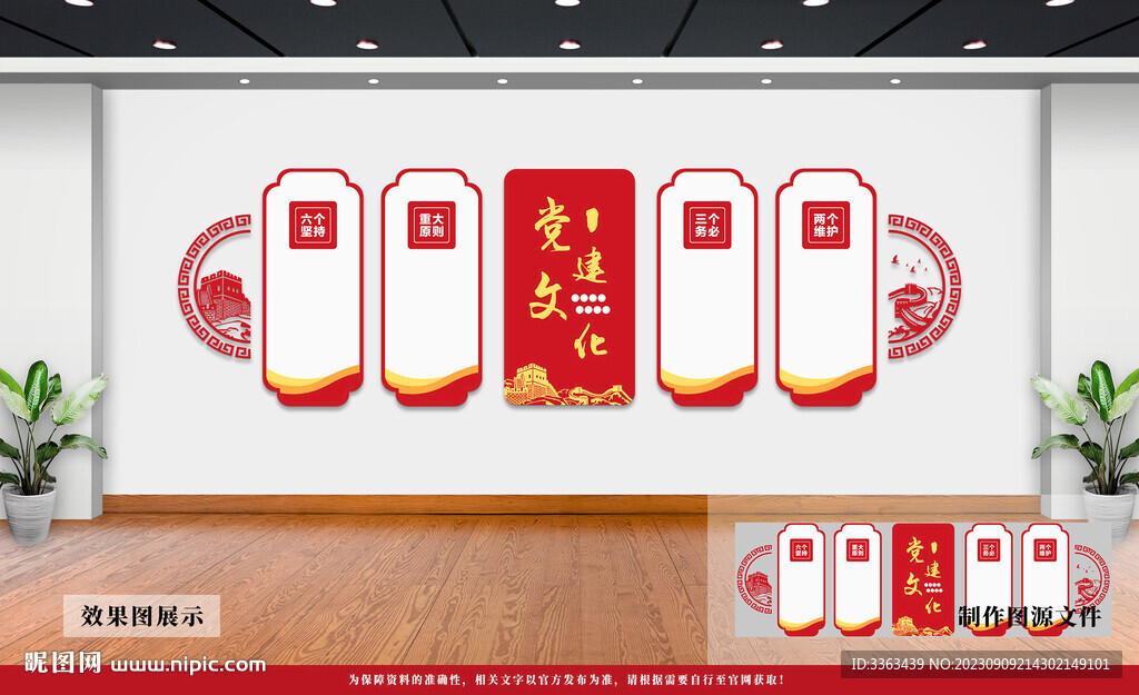 党建文化墙