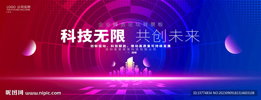 红蓝渐变色高科技大会活动背景