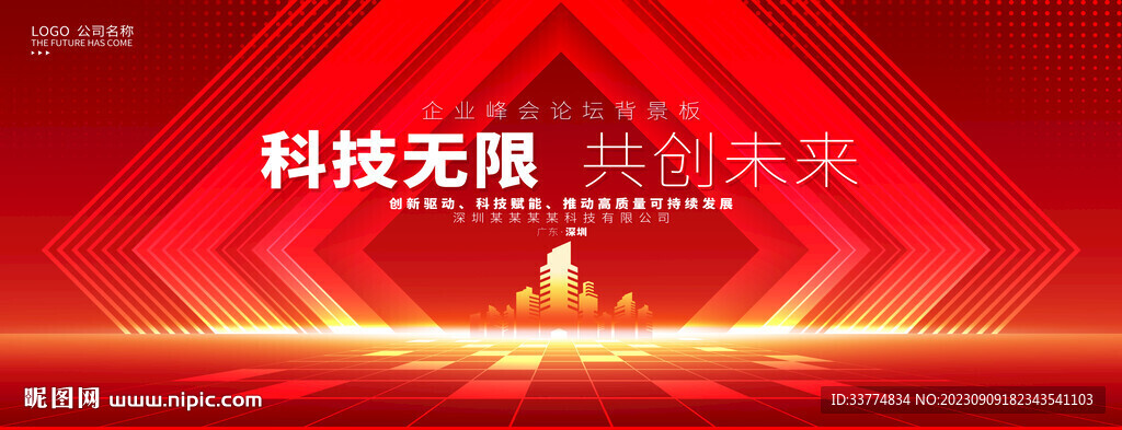 会议背景