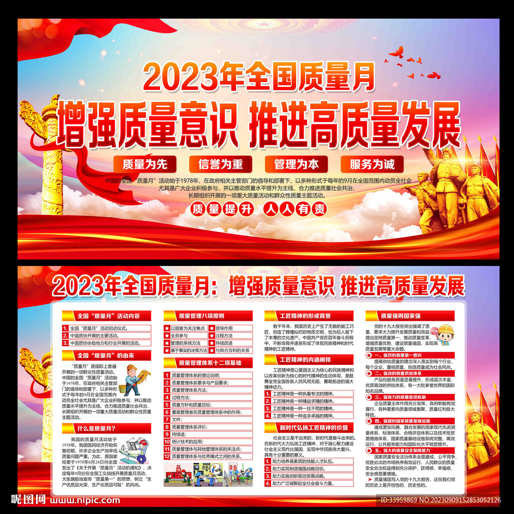 2023年全国质量月