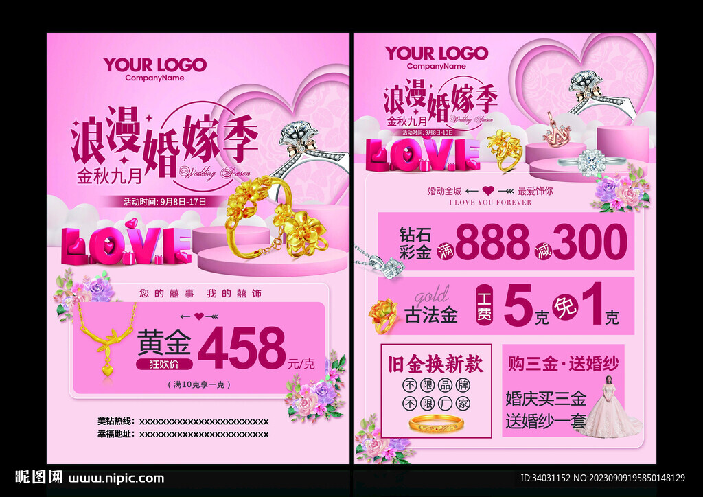 珠宝婚嫁季