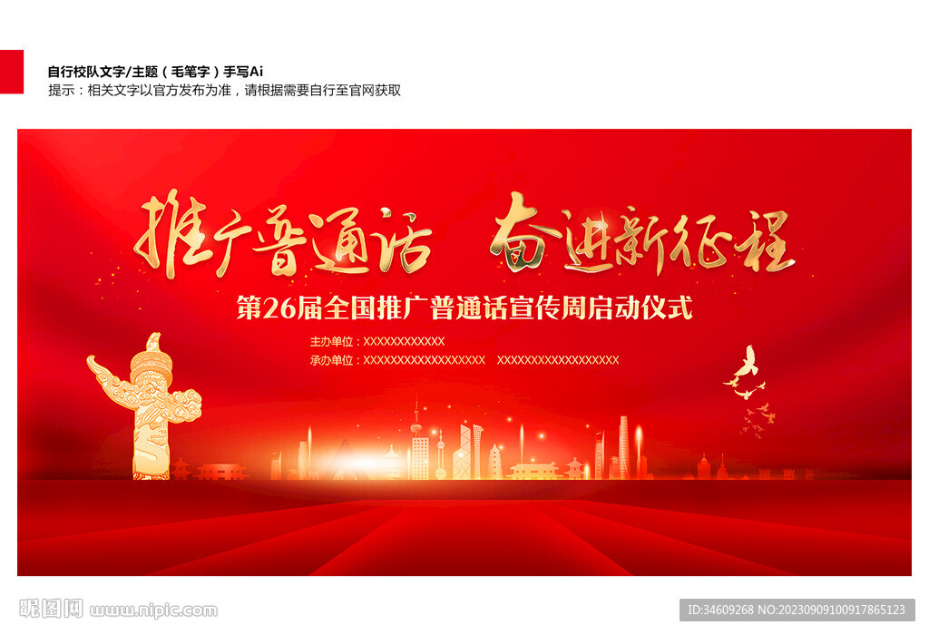 普通话