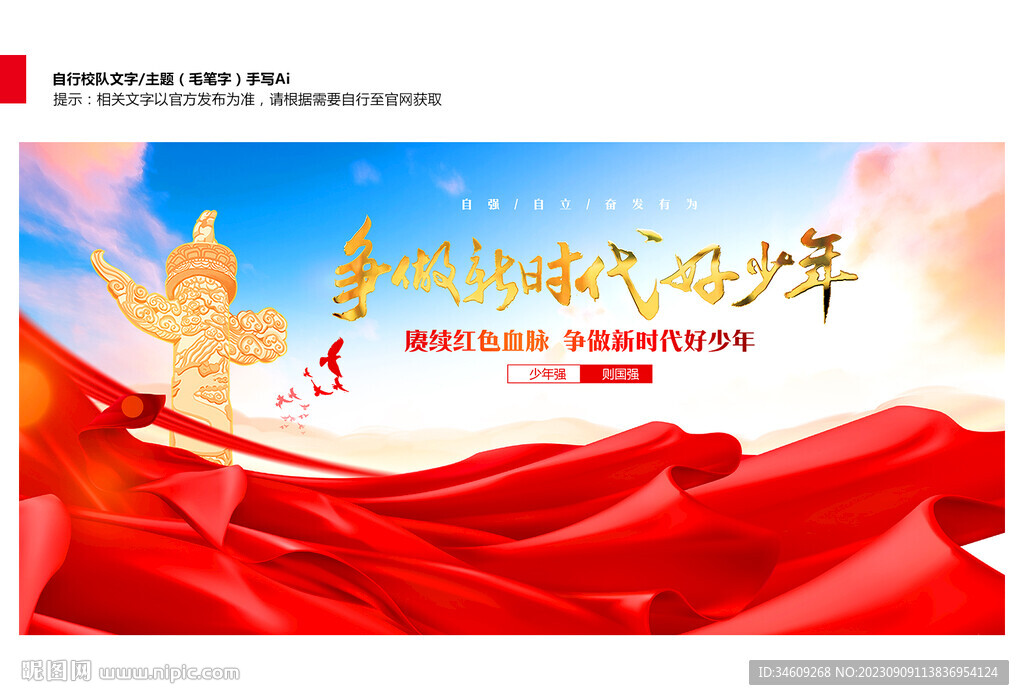 争做新时代好少年