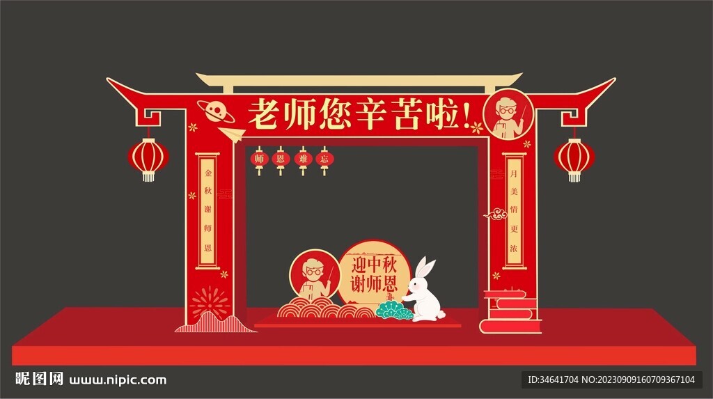教师节门头