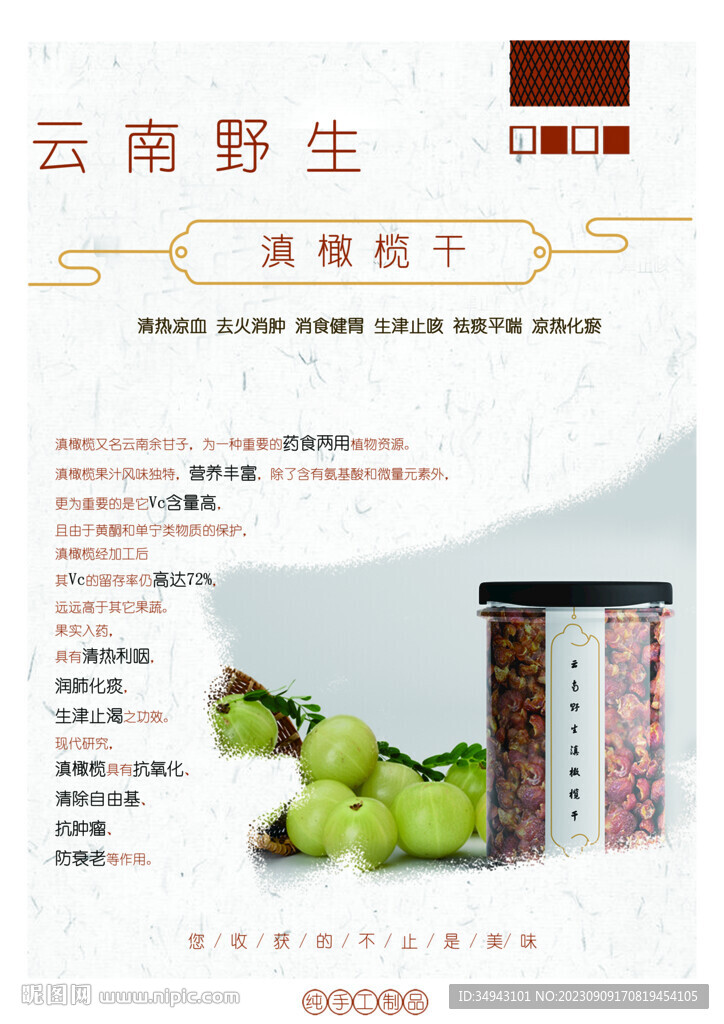 橄榄干宣传海报