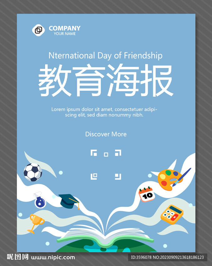 教育海报