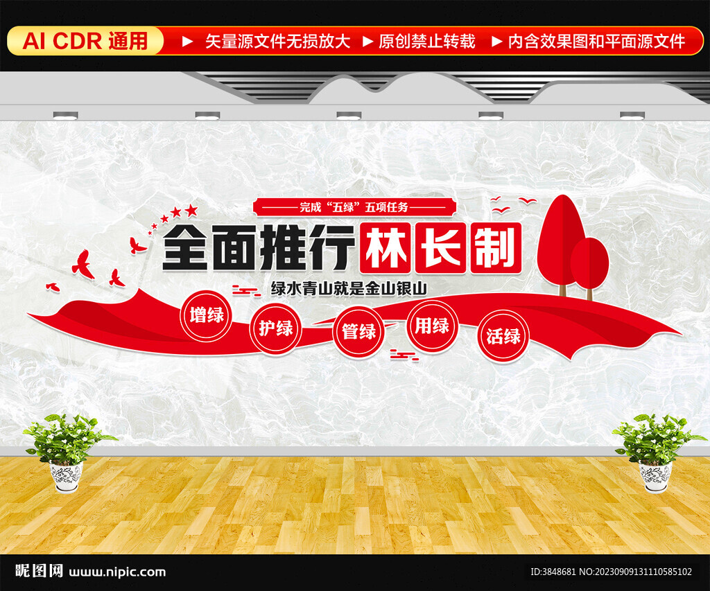 林长制文化墙