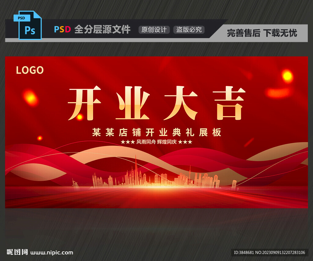 开业大吉