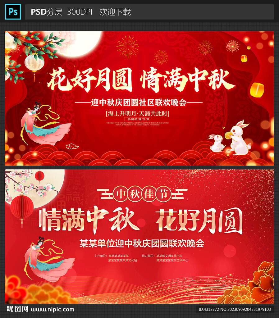 中秋节晚会
