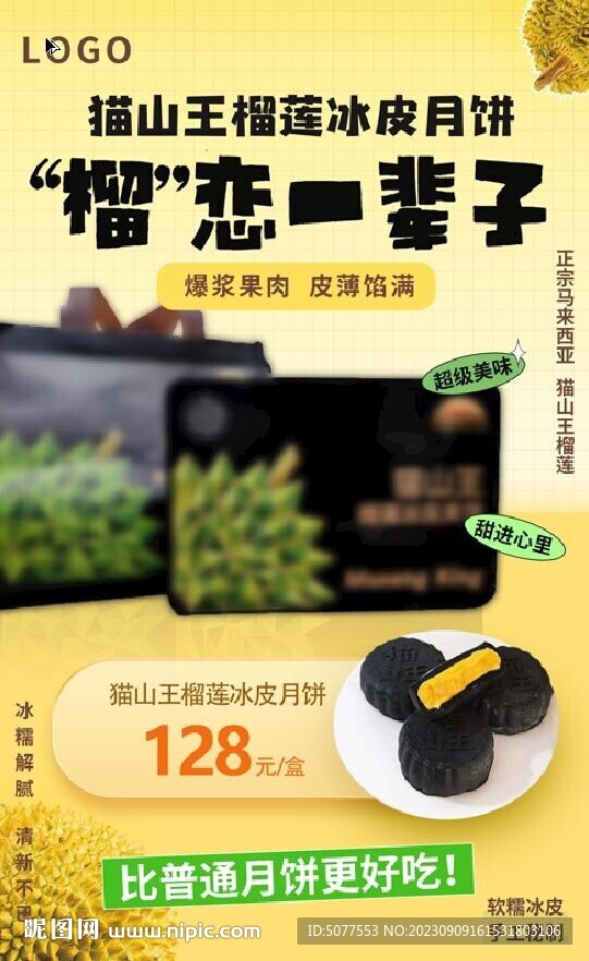 猫山王榴莲冰月饼马来西亚海报