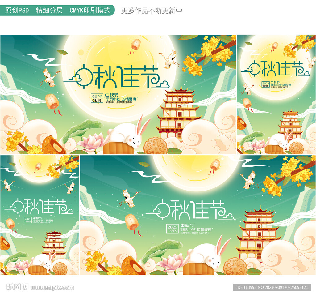 中秋