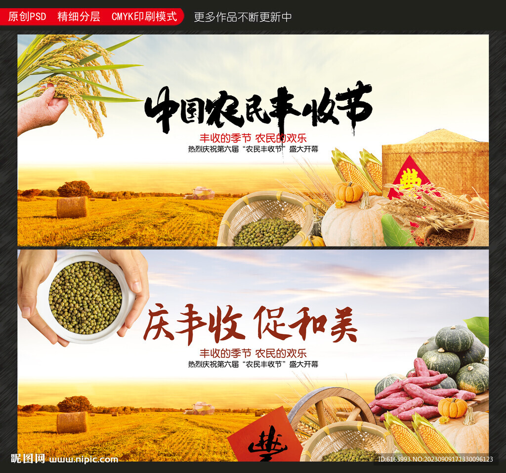 丰收节