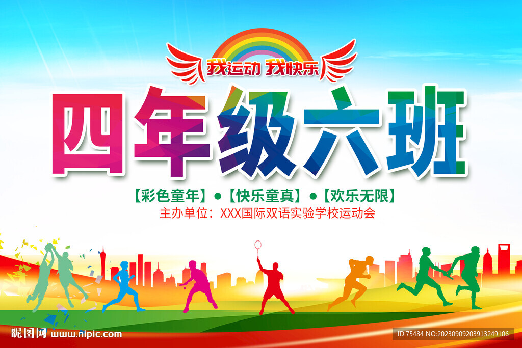 班级手举牌