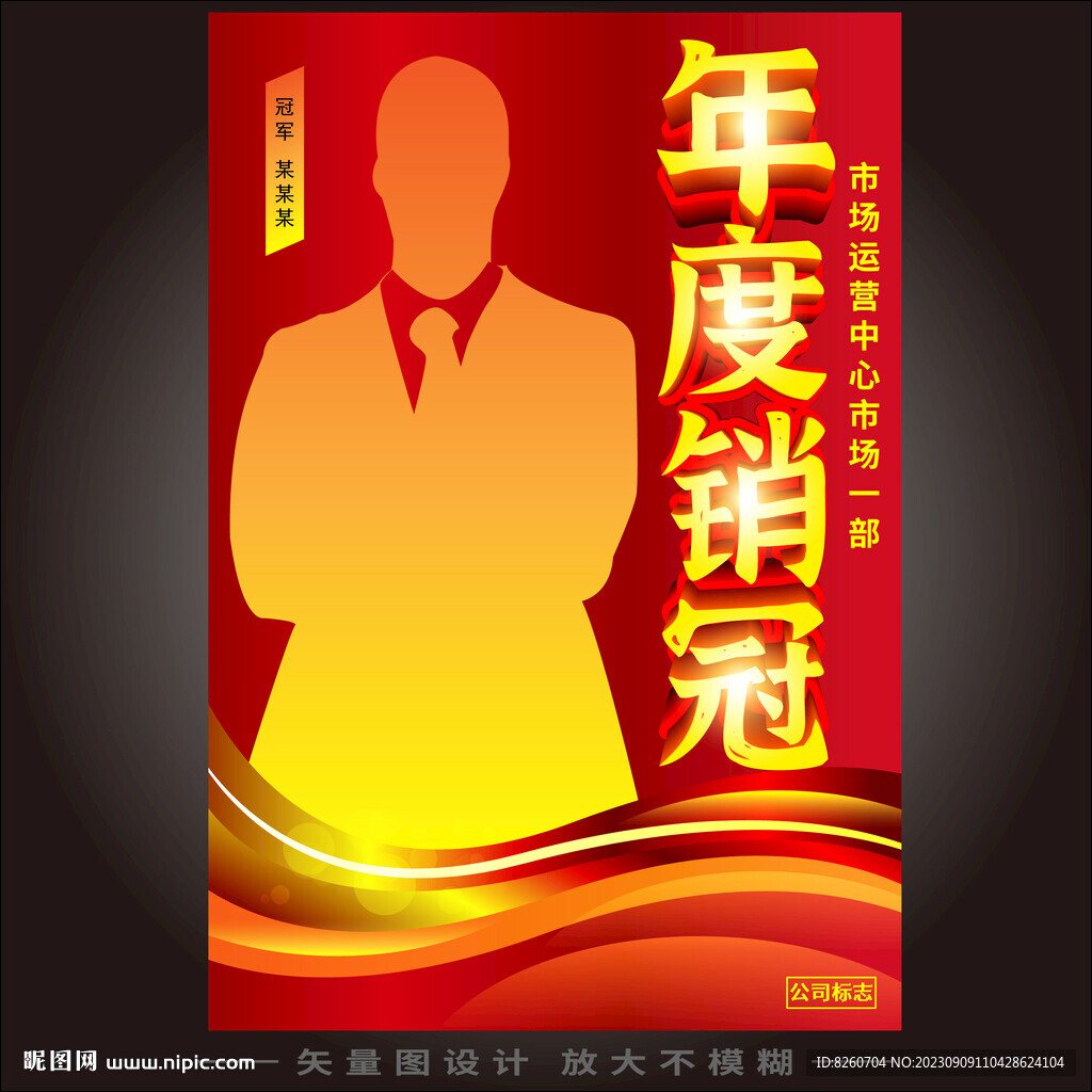 年度销售精英 