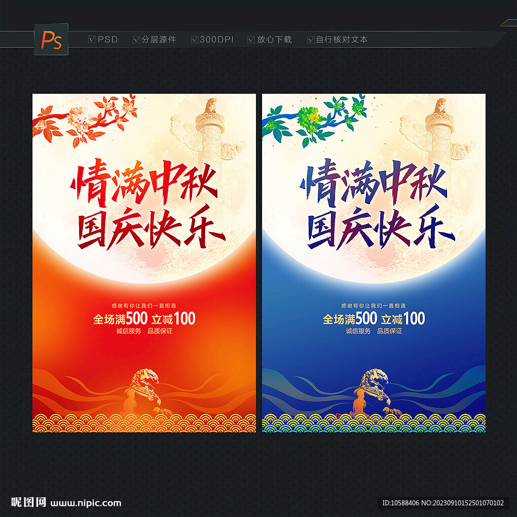 中秋国庆