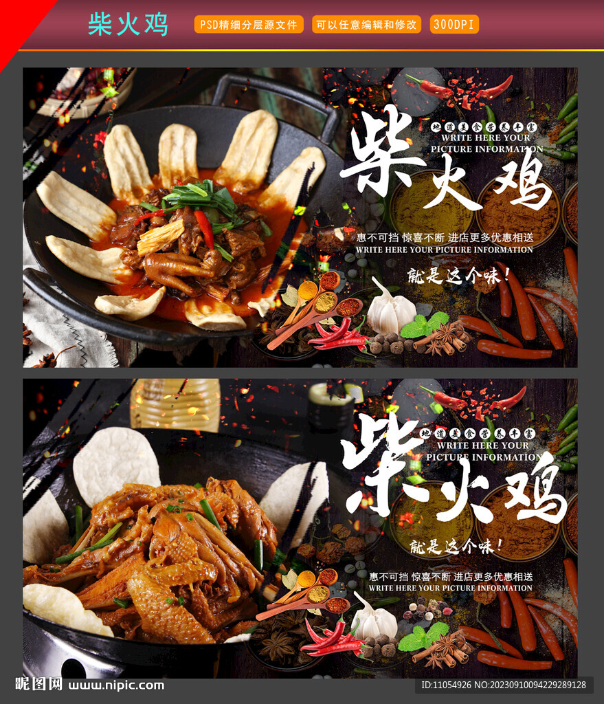 柴火鸡