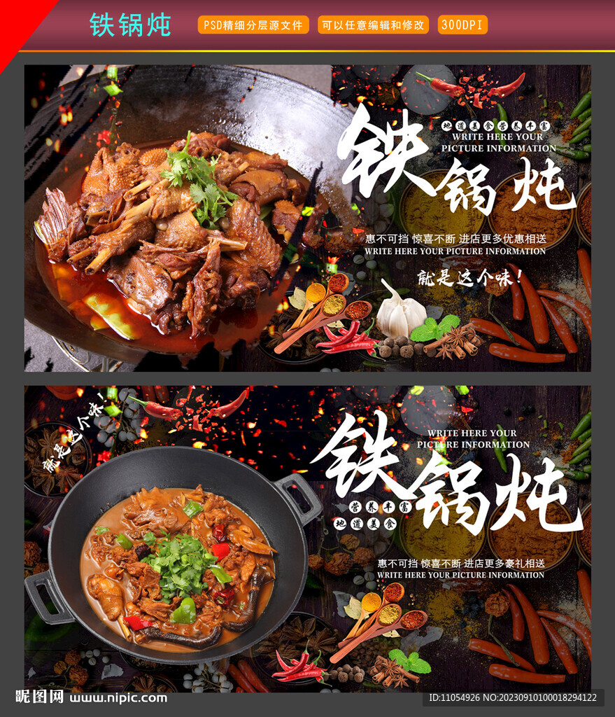 铁锅炖