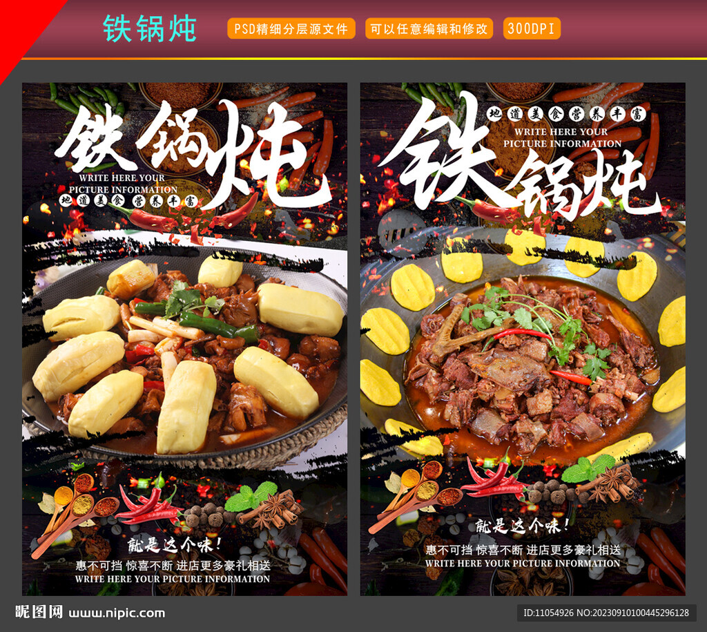 铁锅炖