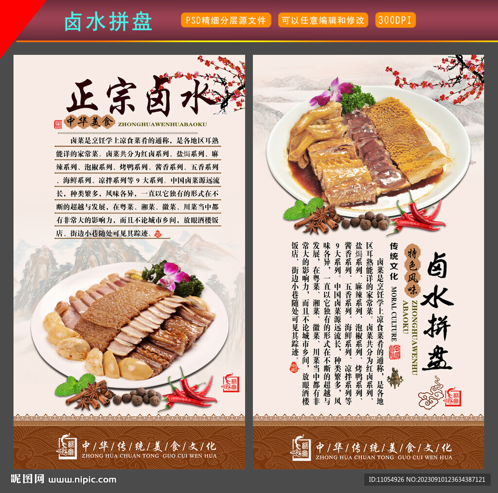 卤水拼盘