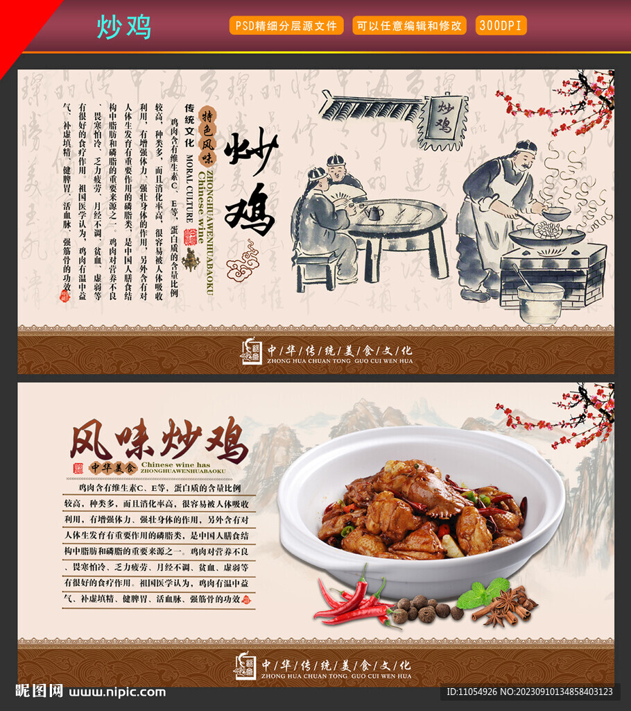 炒鸡