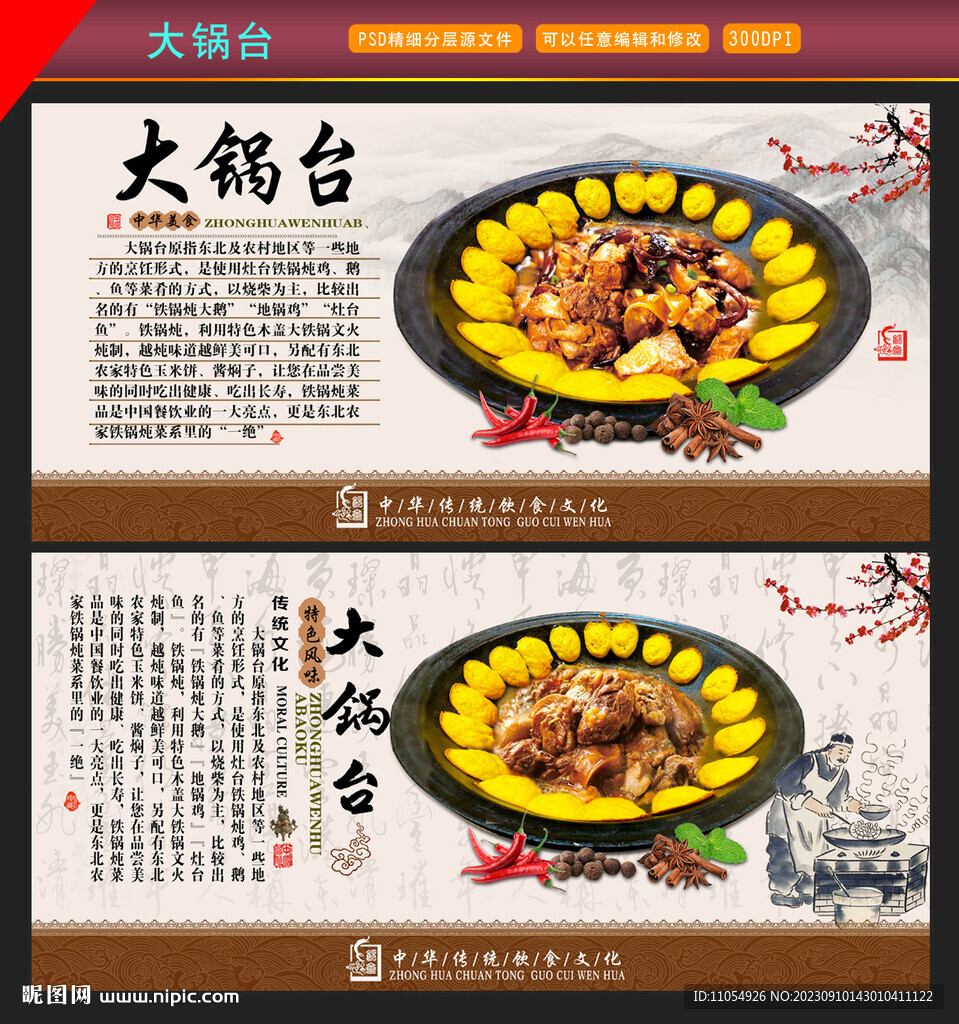 大锅台