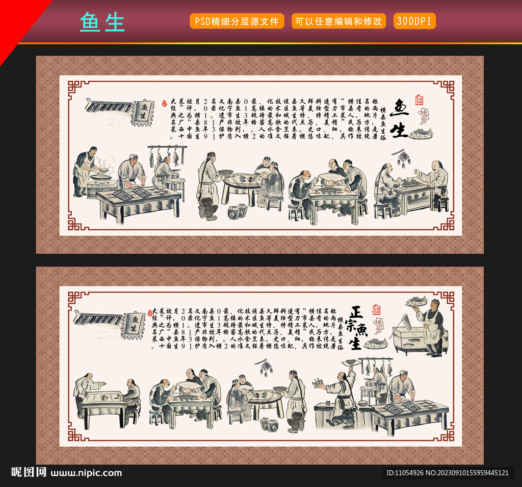 鱼生