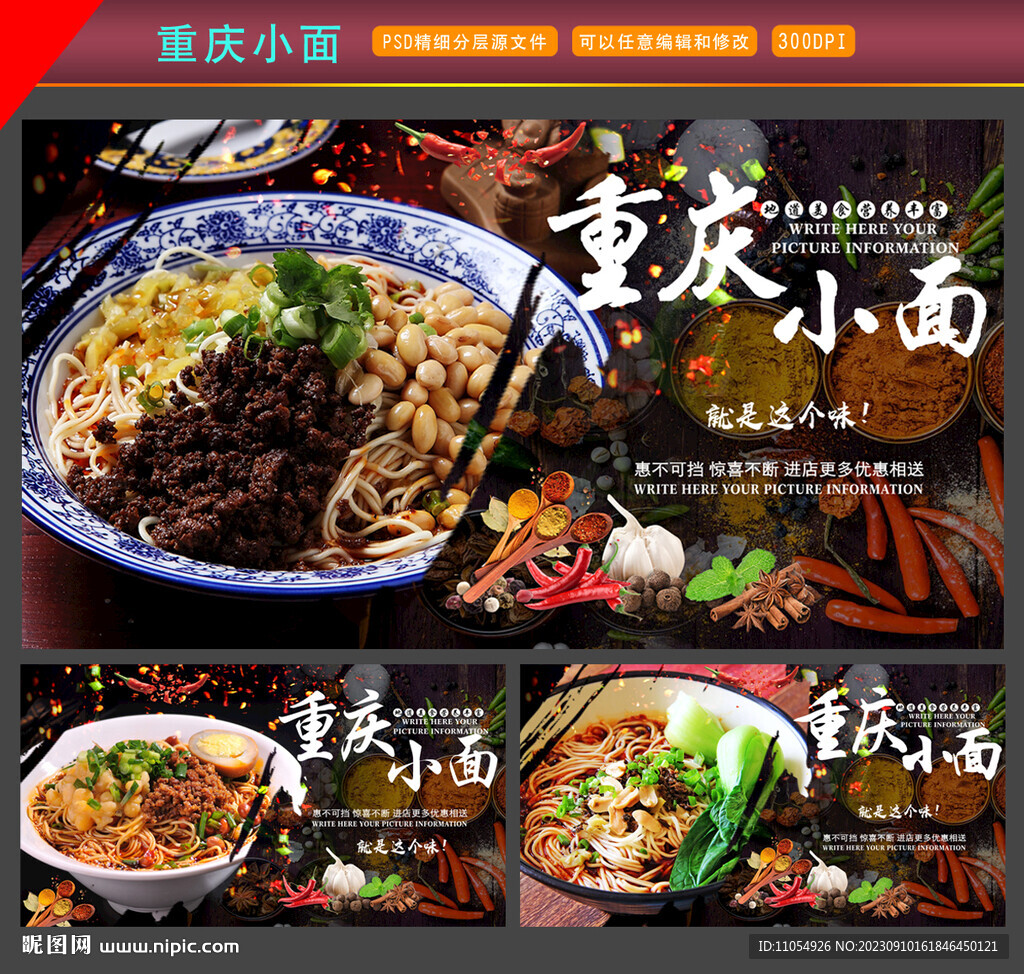 重庆小面展板