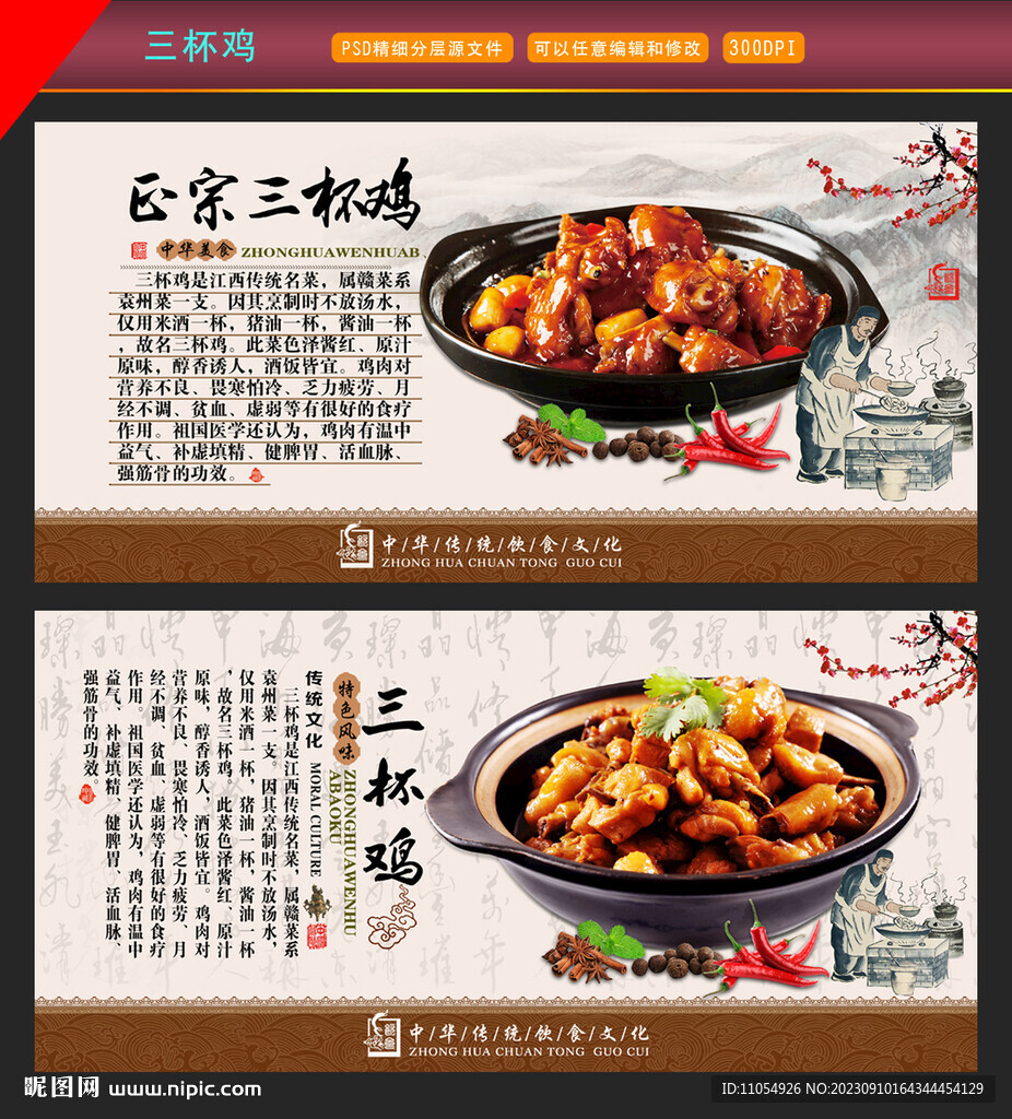 三杯鸡