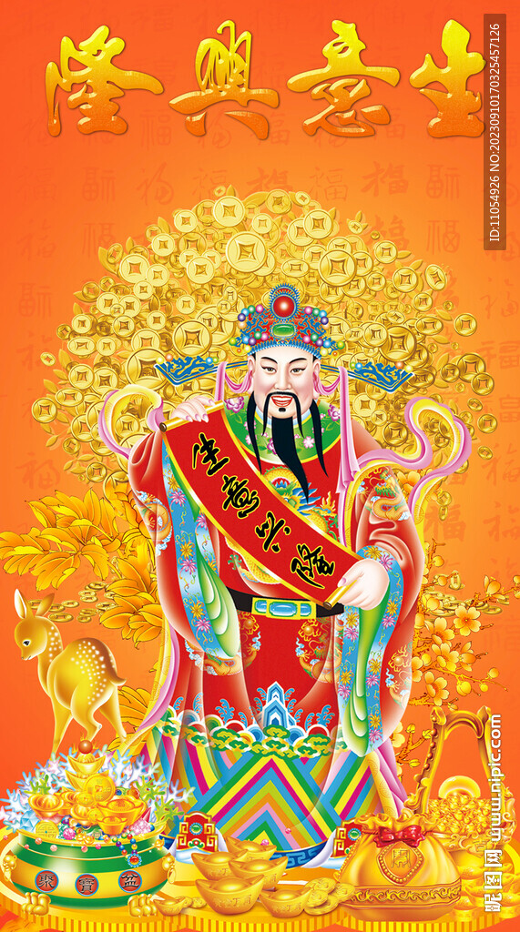生意兴隆