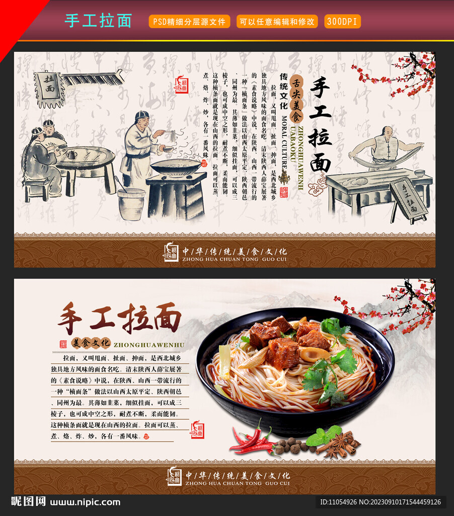 手工拉面