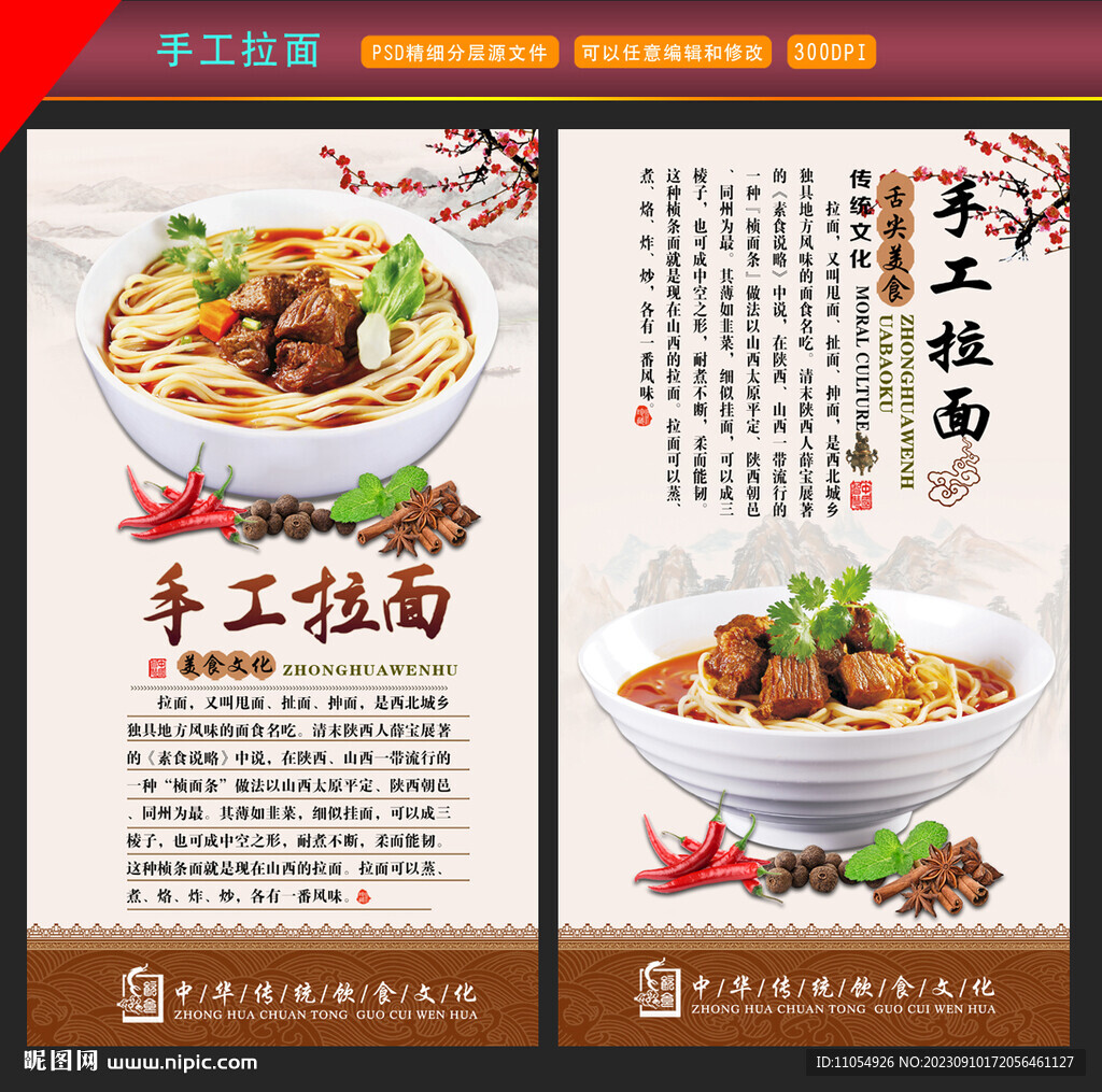 手工拉面