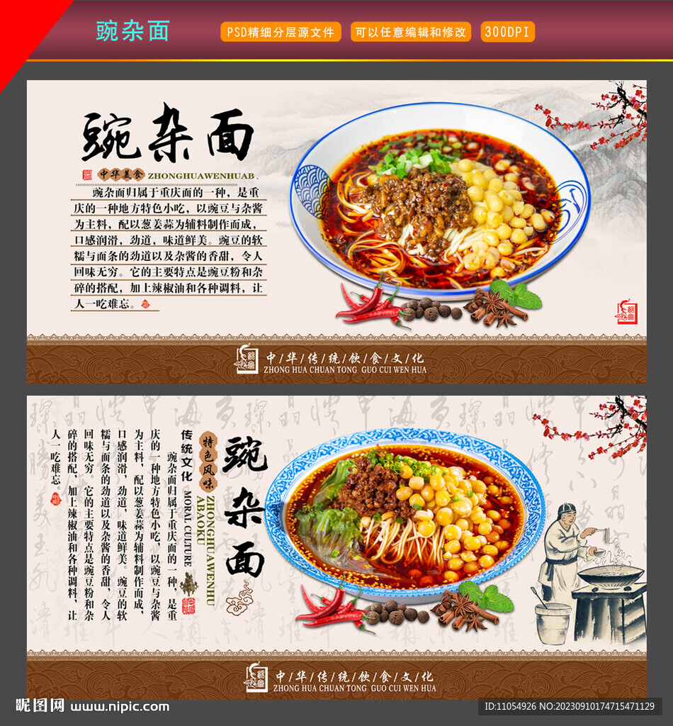 豌杂面
