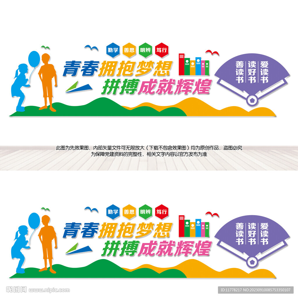 学校文化墙