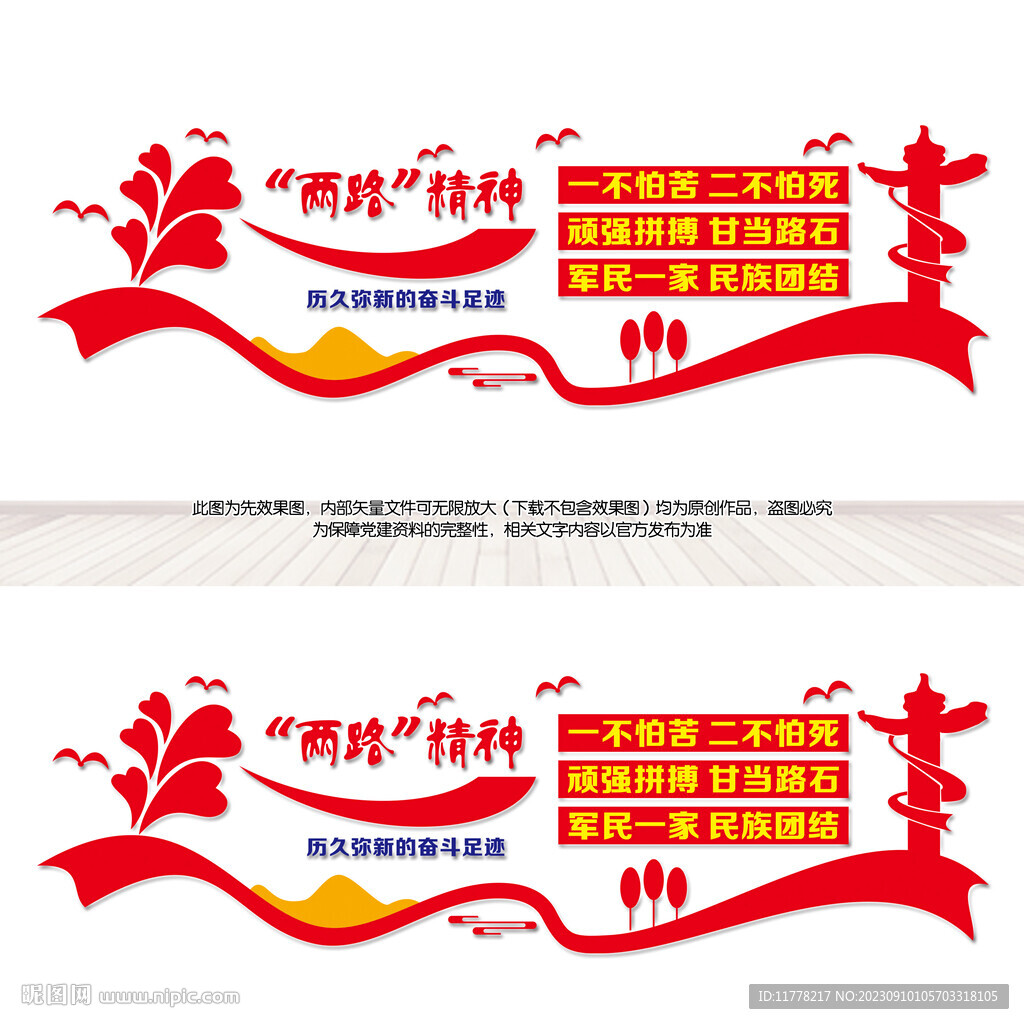 两路精神文化墙