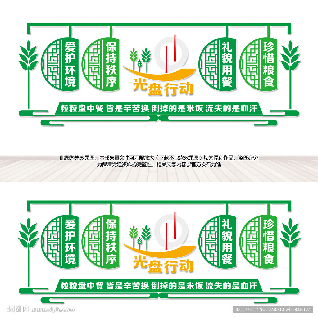 食堂文化墙