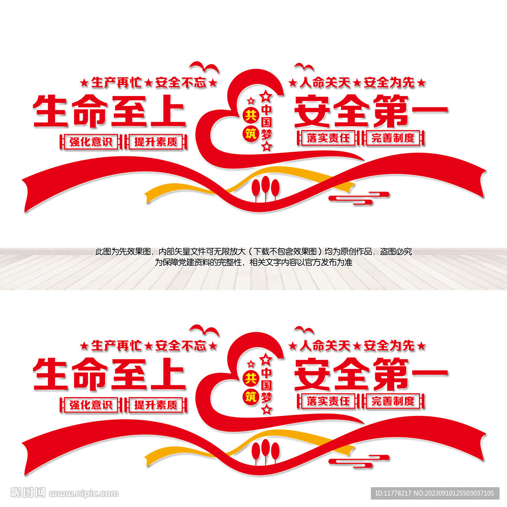 安全生产文化墙