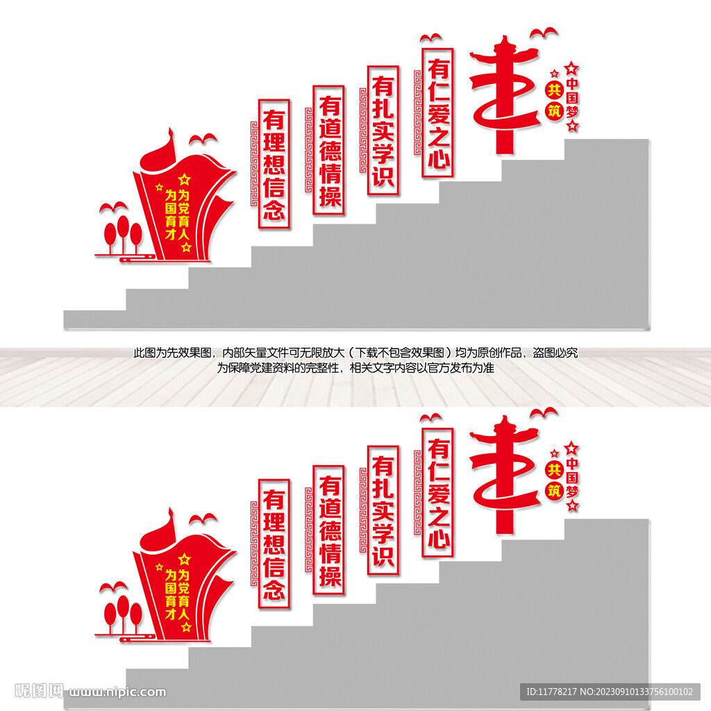 学校党建文化墙