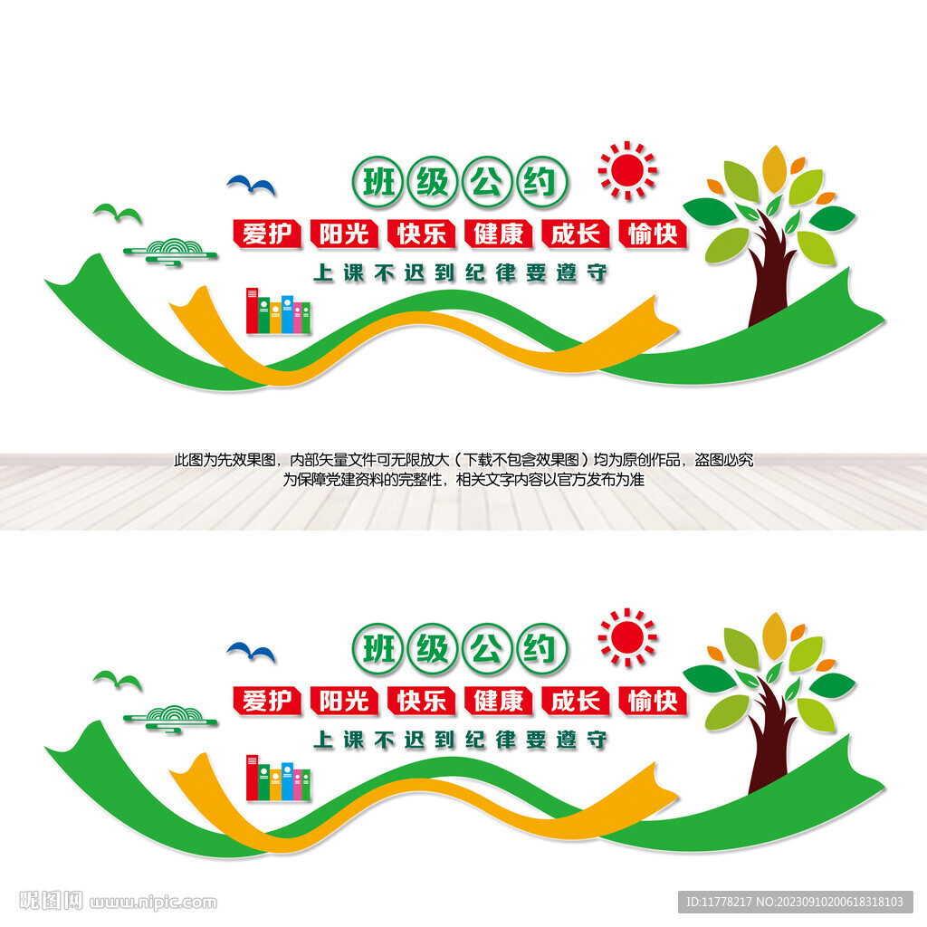 班级公约文化墙