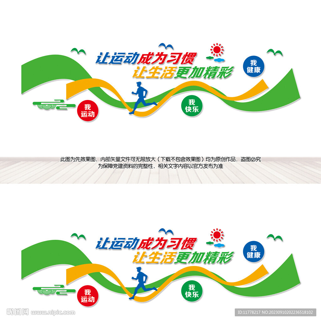 体育运动文化墙