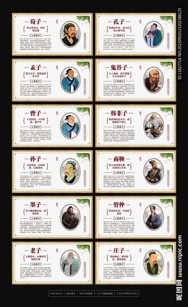 诸子百家