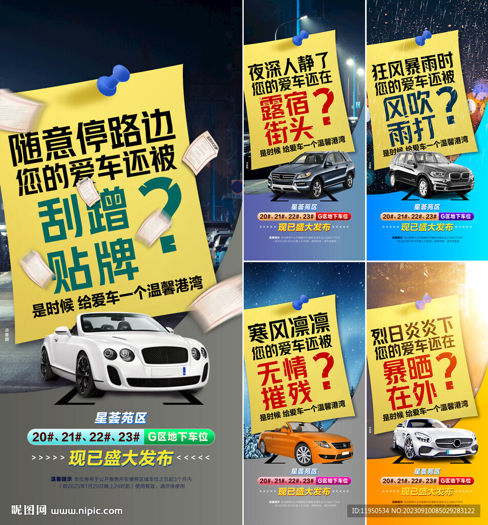 车位卖点