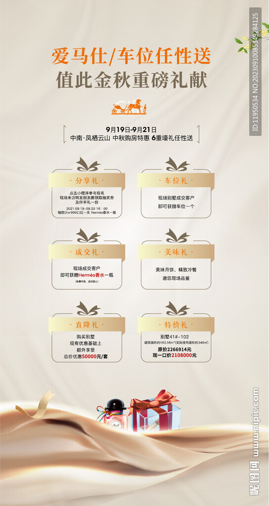 送礼品 展架